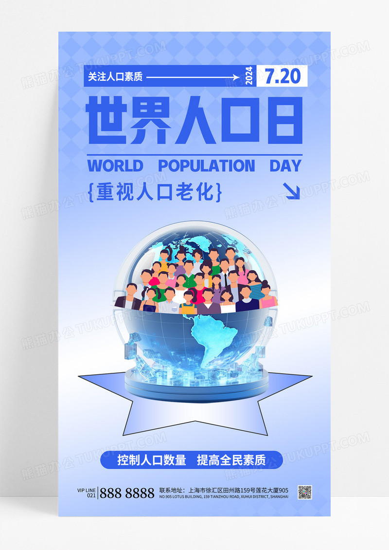 蓝色渐变时尚世界人口日关注人口素质人口数量海报