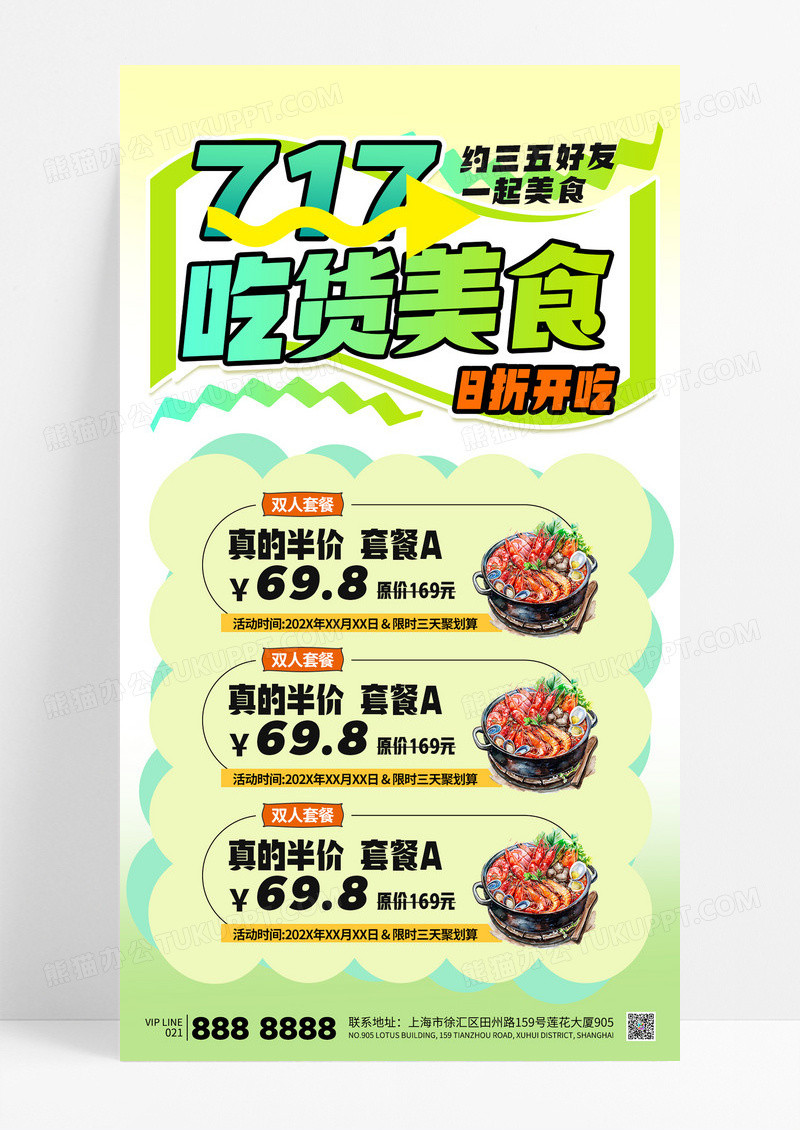 渐变绿色717吃货美食8折活动餐饮促销海报