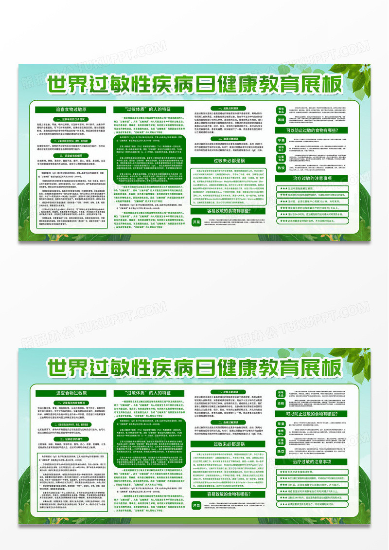 绿色简约世界过敏性疾病日展板宣传