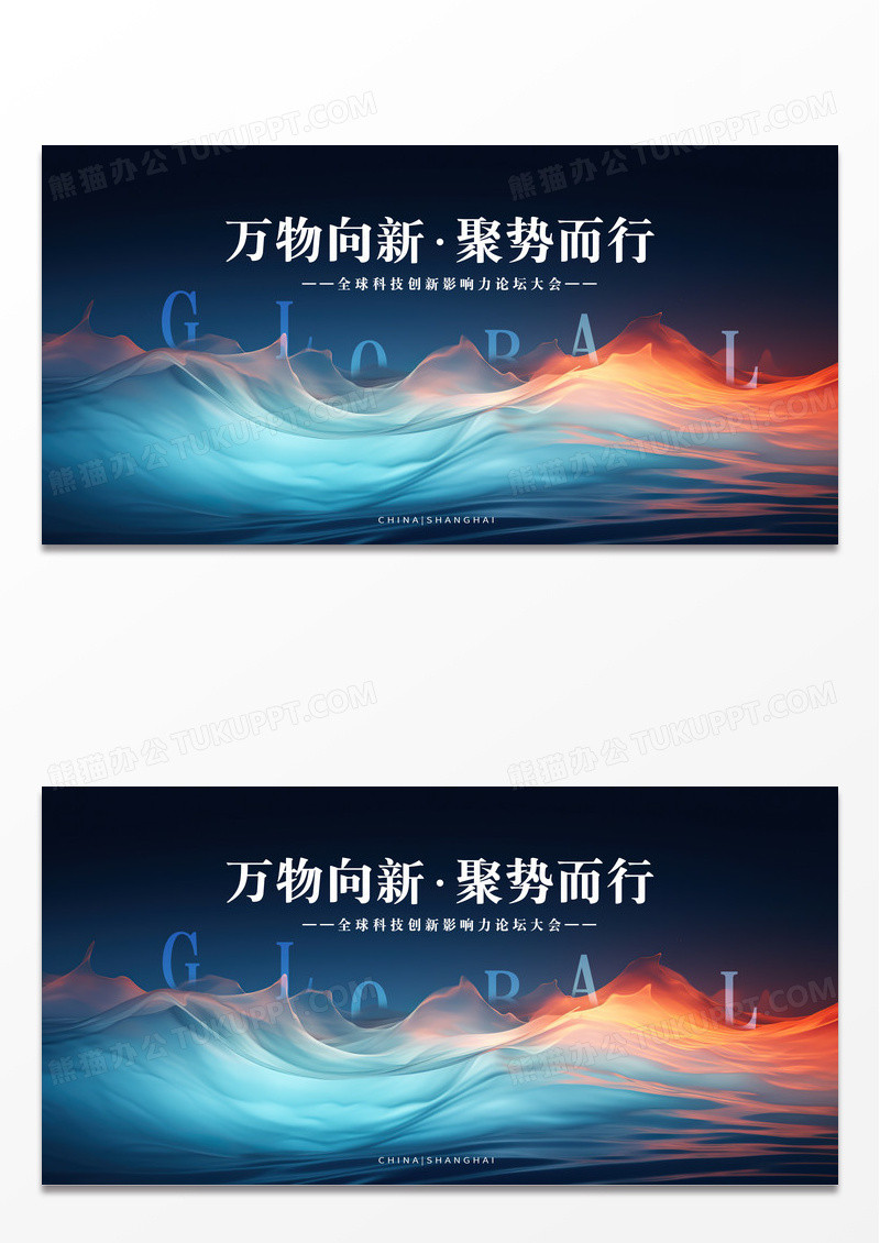 流体风互联网信息科技企业创新影响力年会背景展架科技展板