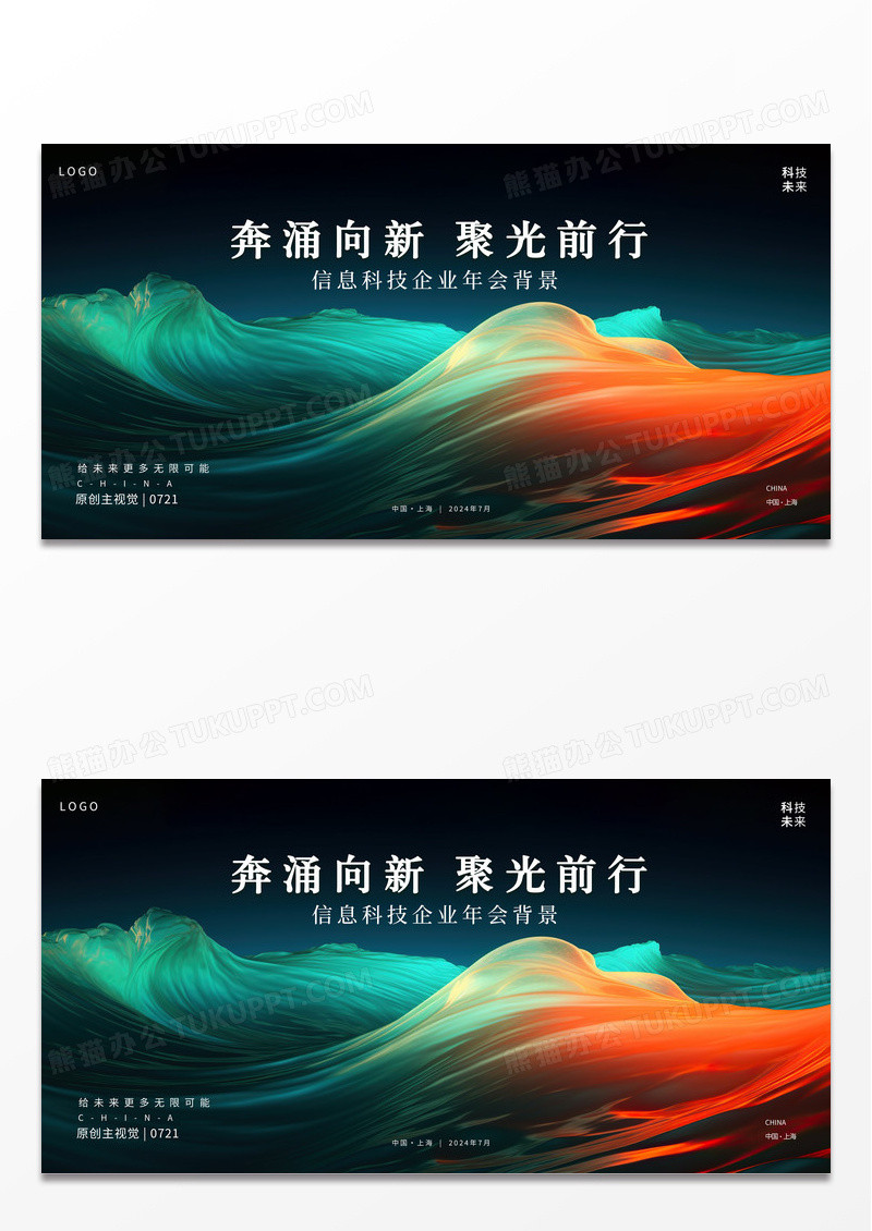 流体风互联网信息科技企业创新影响力年会背景展架科技展板