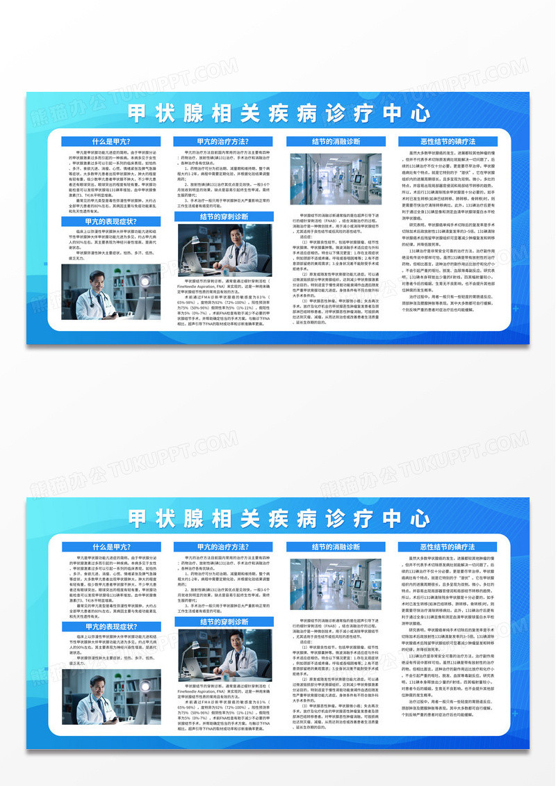 蓝色简约甲状腺甲亢医疗疾病健康科普知识宣传栏背景世界甲状腺日