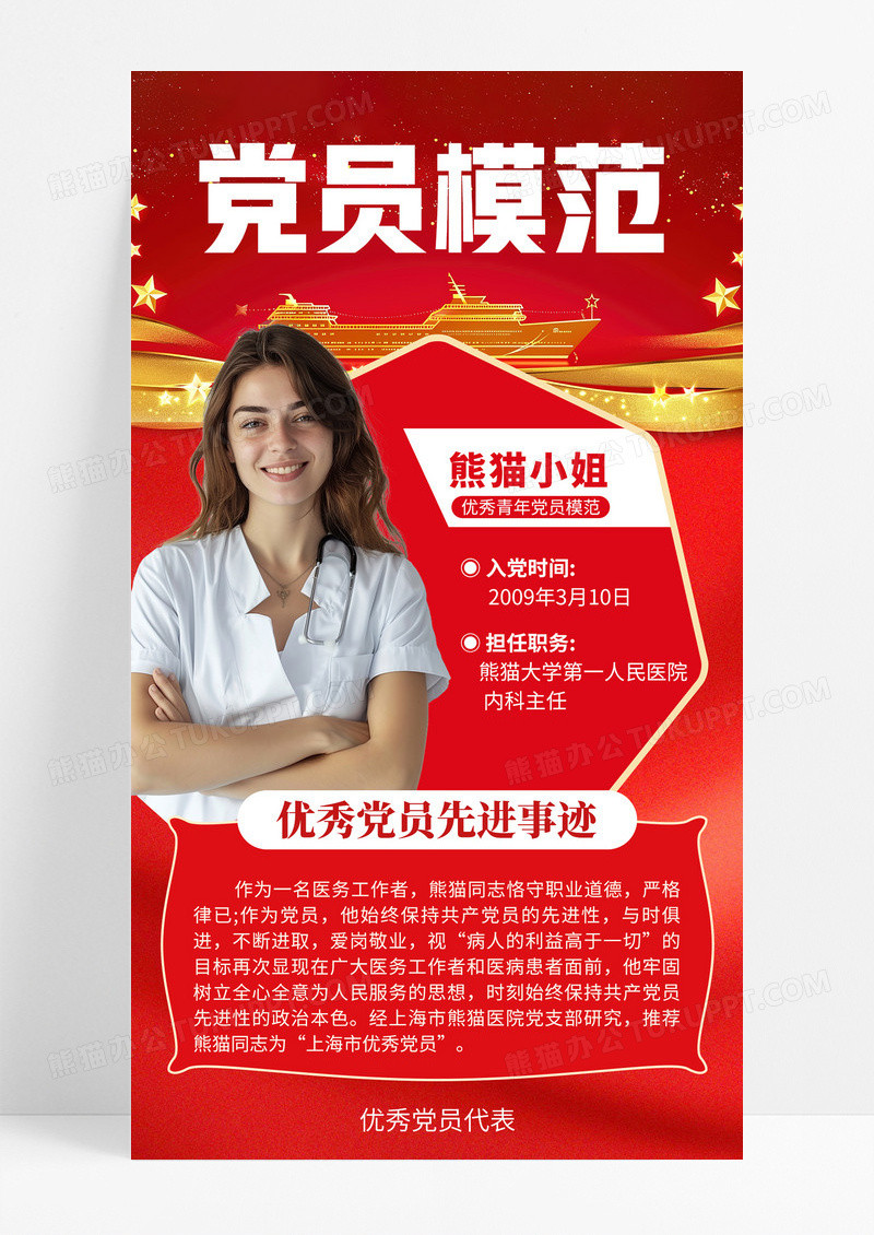 红色党建党员模范优秀青年优秀党员海报