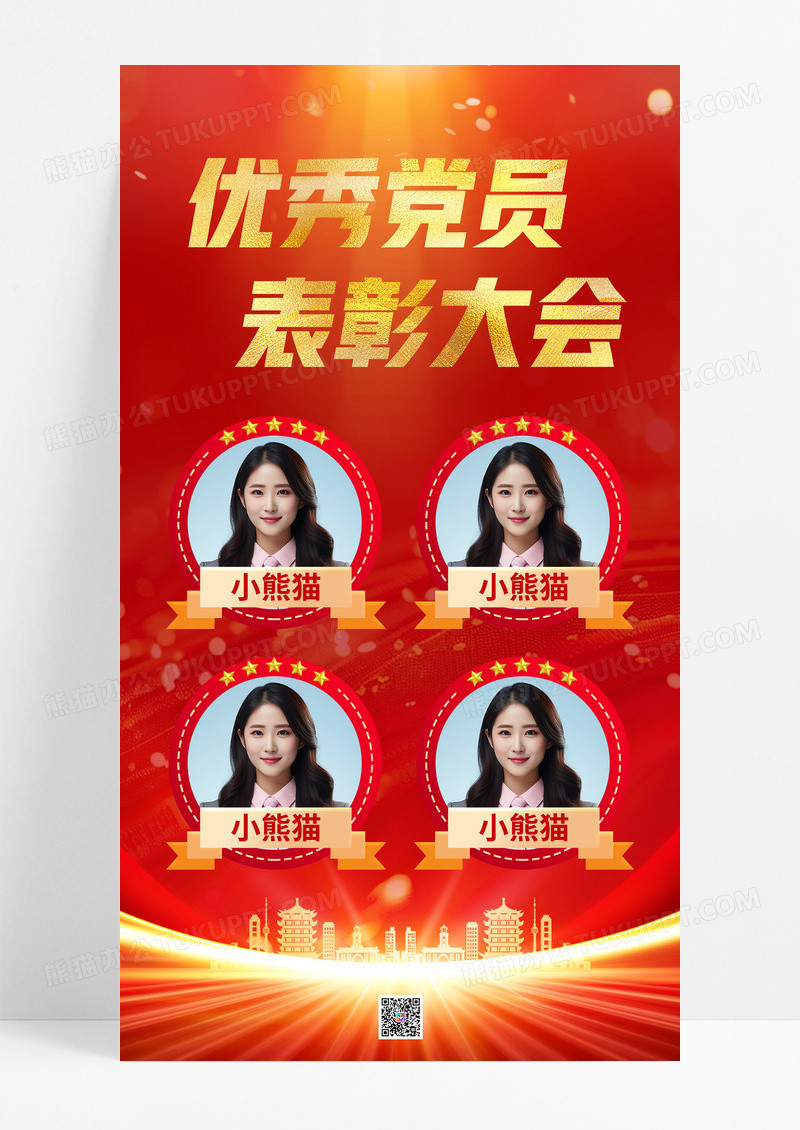 红色简约优秀党员党建表彰大会人物宣传海报