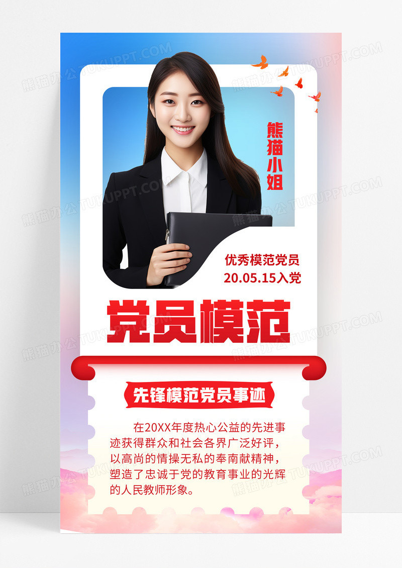简约小清新党建党员模范优秀党员人物宣传海报