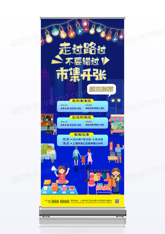 蓝色插画风夜市市集开张摆摊经济展架