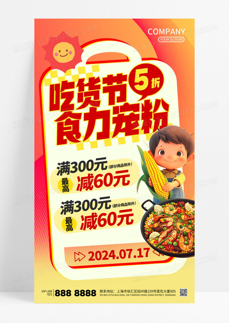 红色渐变吃货节美食节满减促销活动餐饮海报