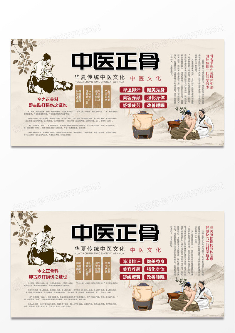 传统中国风中医正骨背景墙设计中医背景墙