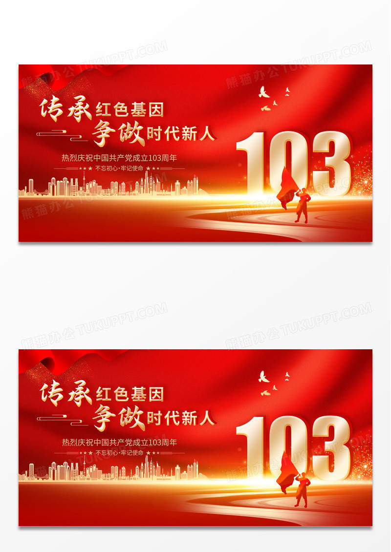 红色庆祝建党103周年七一建党节党建知识宣传栏展板