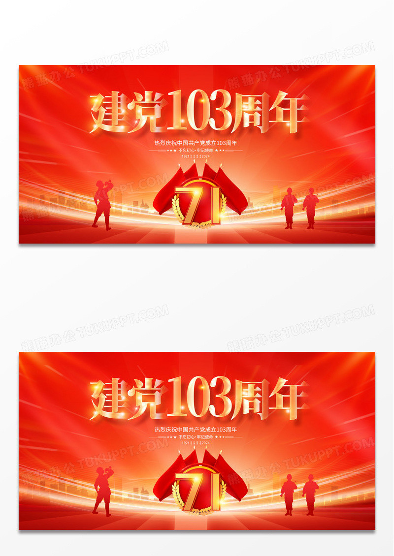 红色庆祝建党103周年七一建党节党建知识宣传栏展板