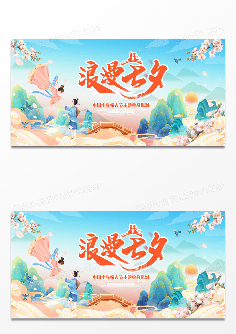 大气七夕节宣传展板设计