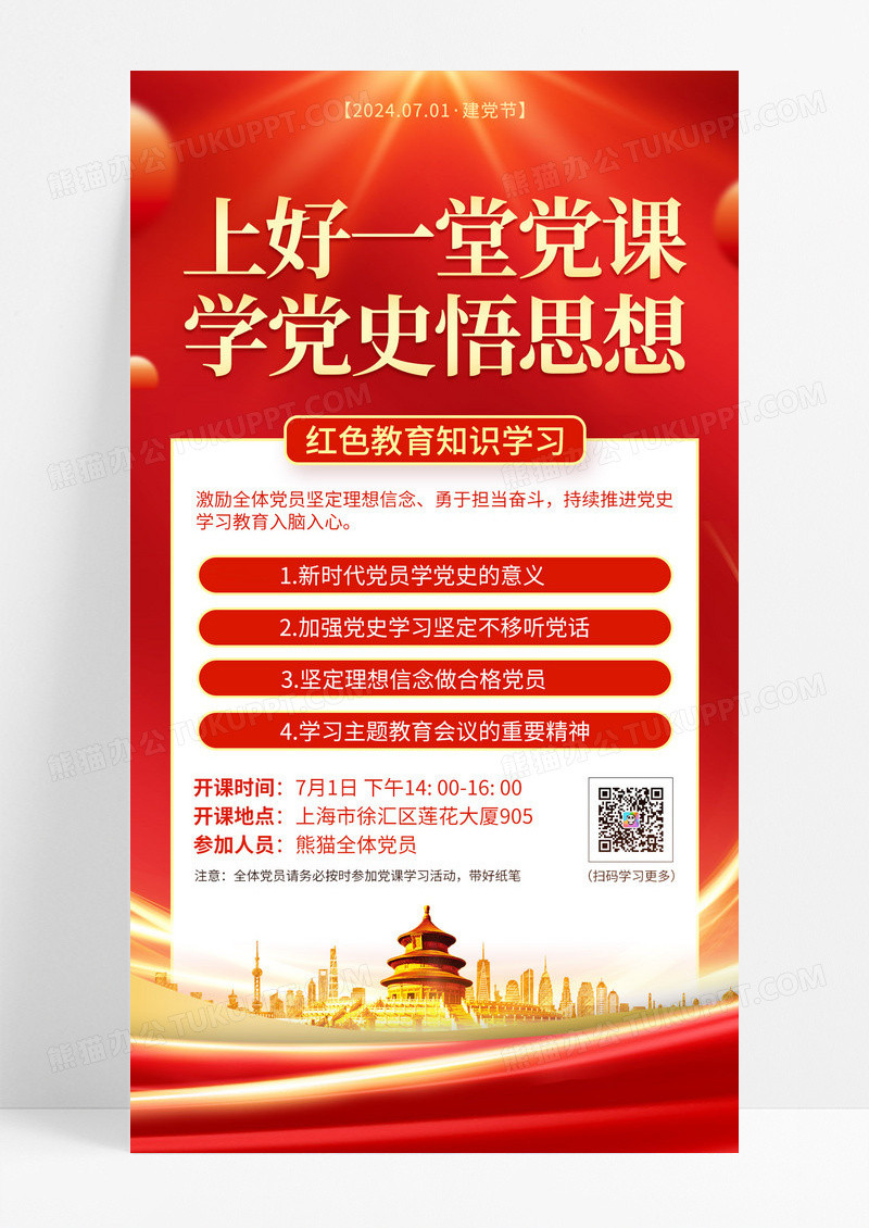 红色大气喜庆七一建党节学党史党课学习活动海报