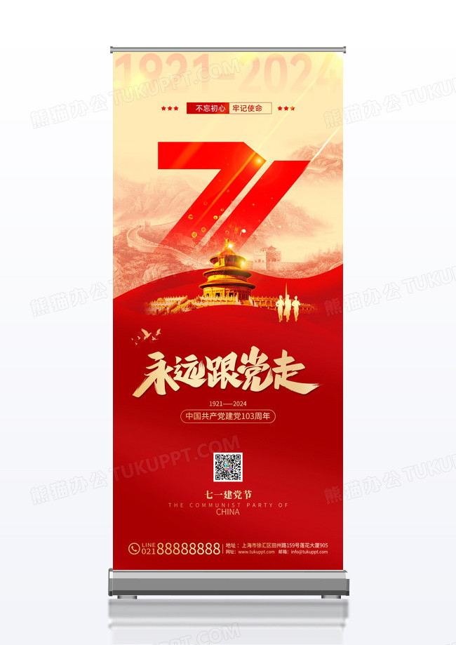 红色大气红绸党政建党节103周年建党节展架