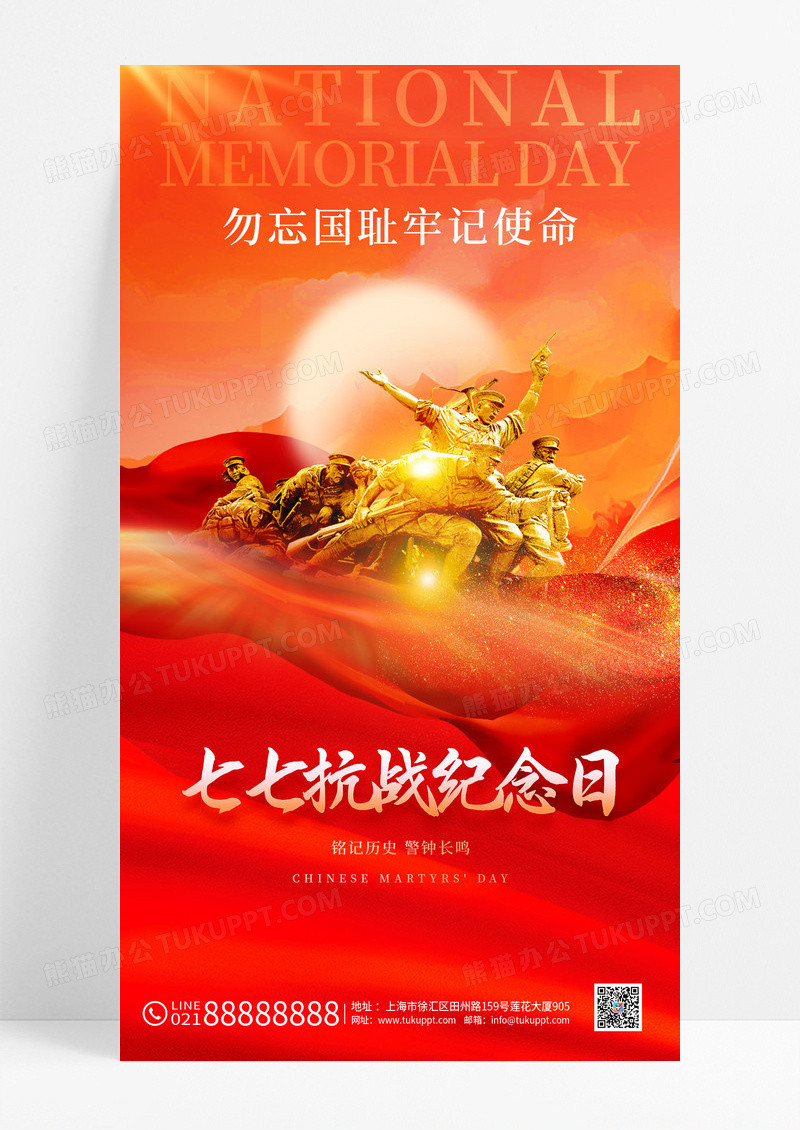 红色烫金光效风七七事变抗战纪念日宣传海报
