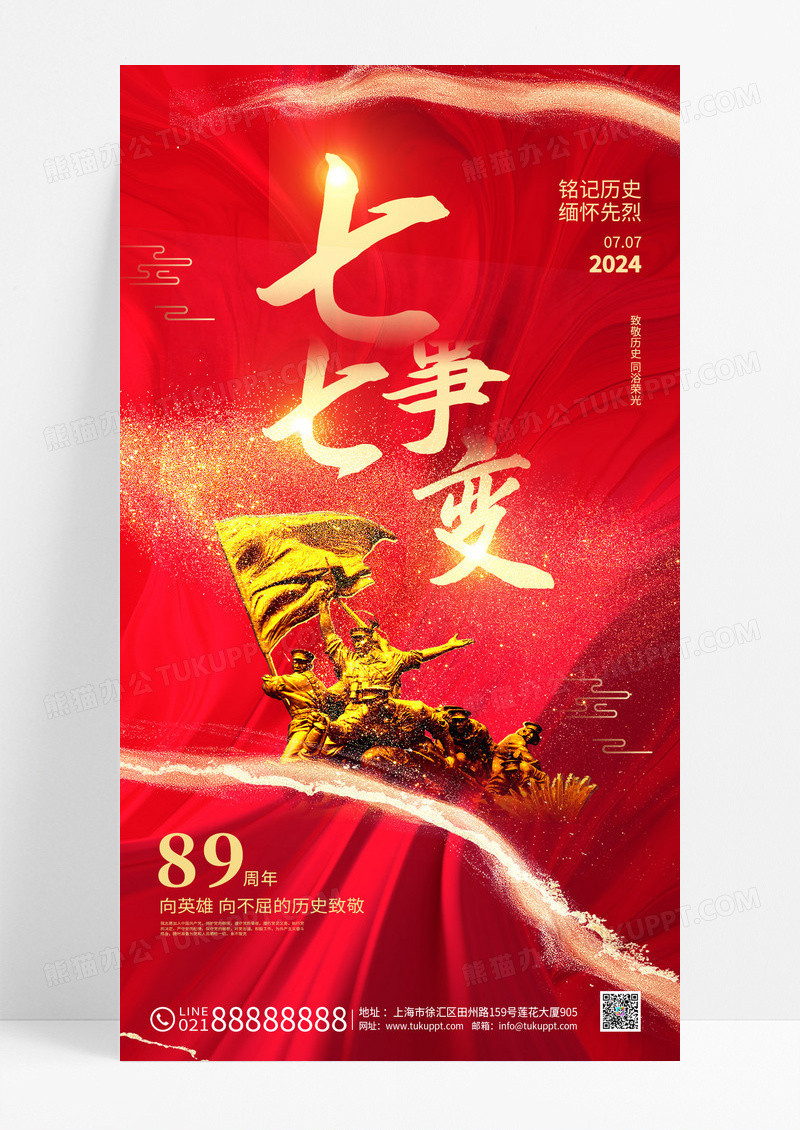 红色烫金光效风七七事变抗战纪念日宣传海报
