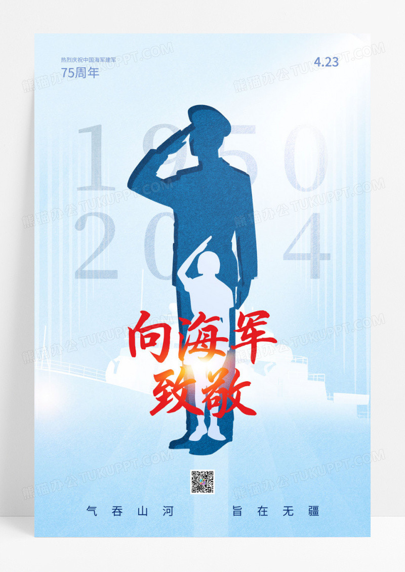 蓝色中国海军建军73周年海报