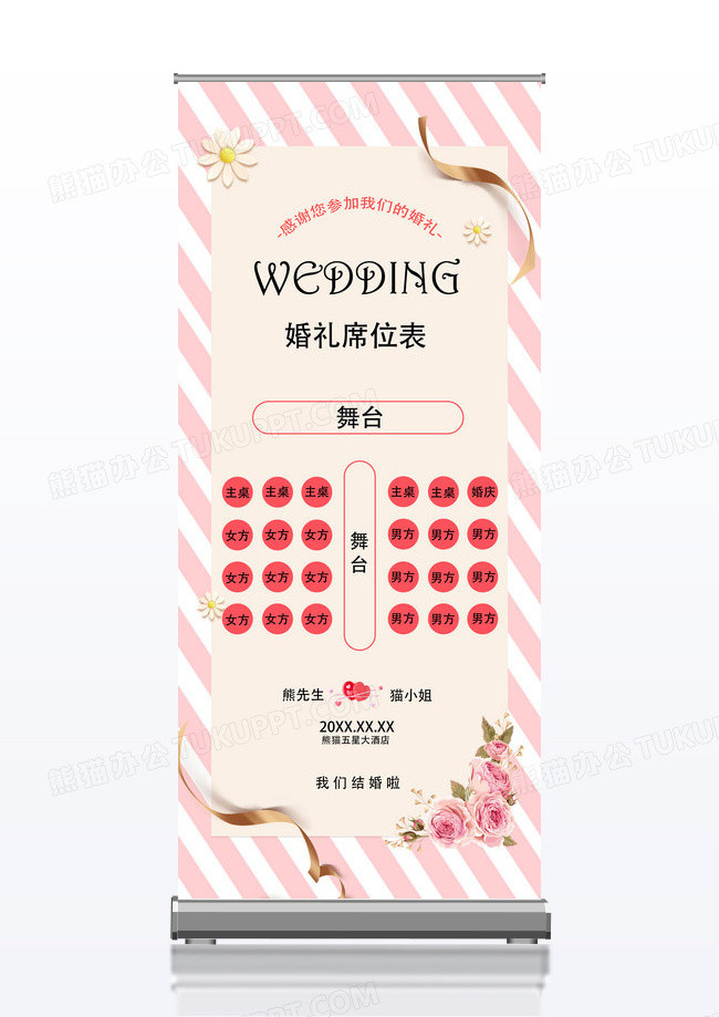 婚礼席位表婚礼宴会易拉宝海报设计模板