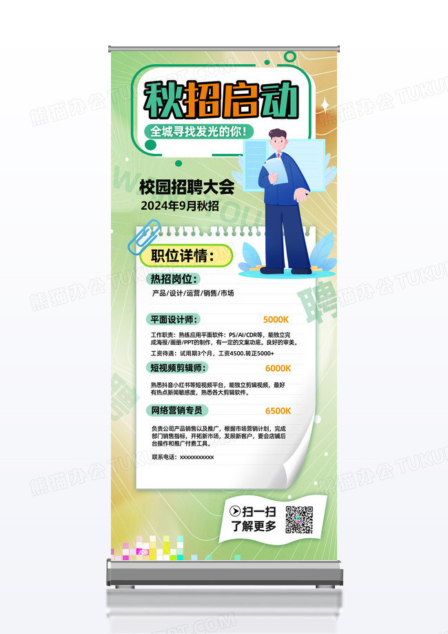弥散风招聘展架秋季展架招聘