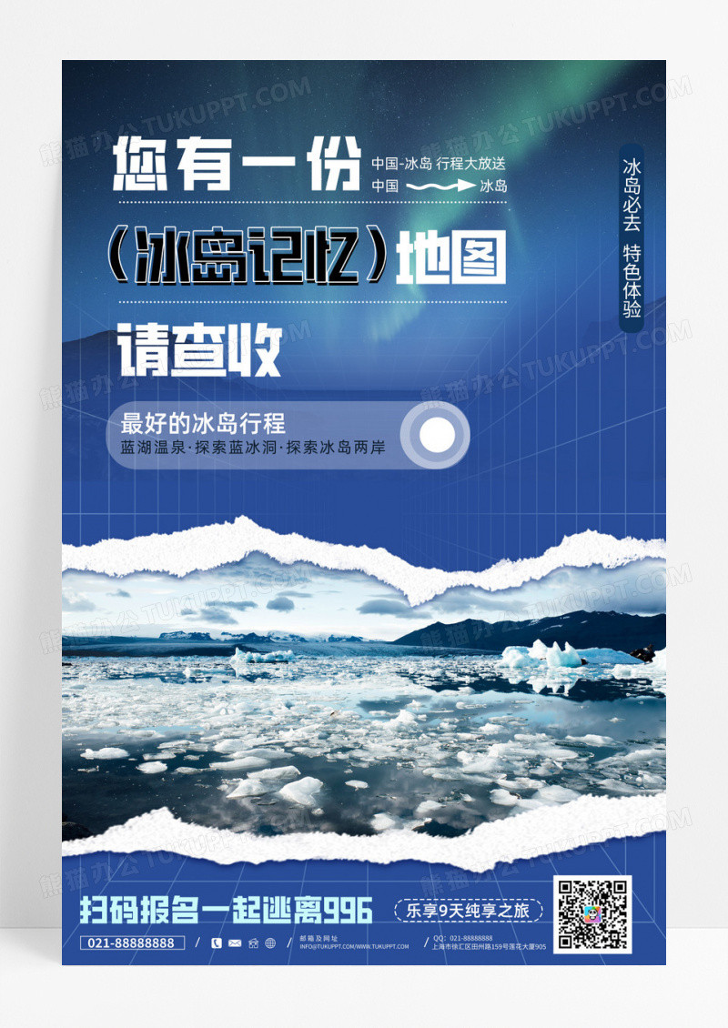 国外旅游旅行国外旅游冰岛极光海报设计
