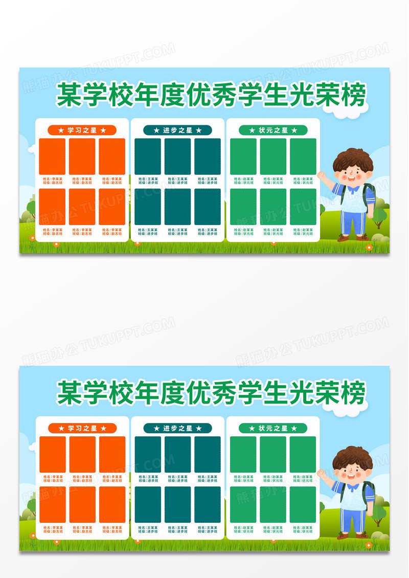绿色简约校园光荣榜展板设计