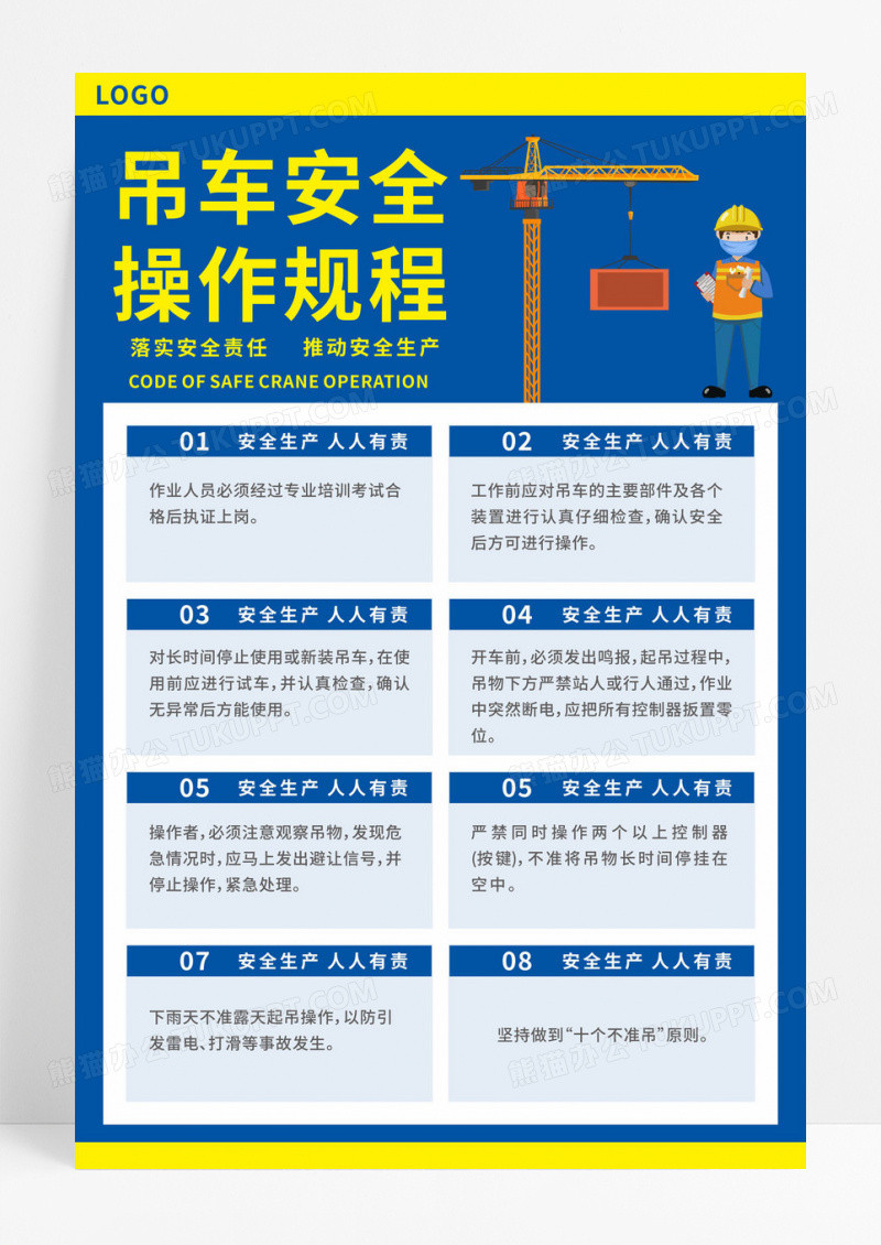 吊车安全操作规程海报
