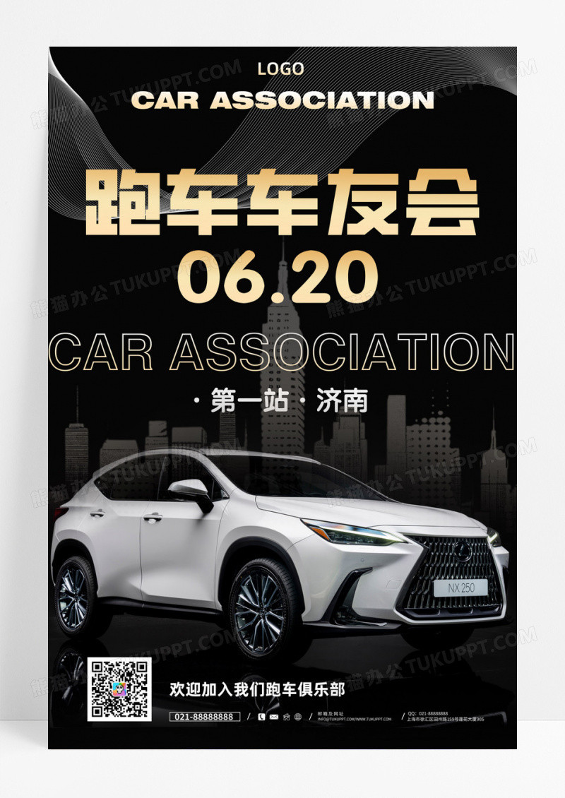 汽车车友会第一站跑车俱乐部海报设计