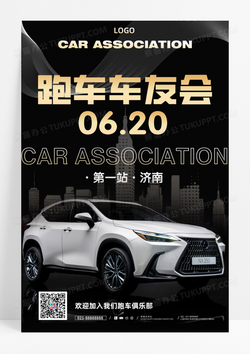 汽车车友会第一站跑车俱乐部海报设计
