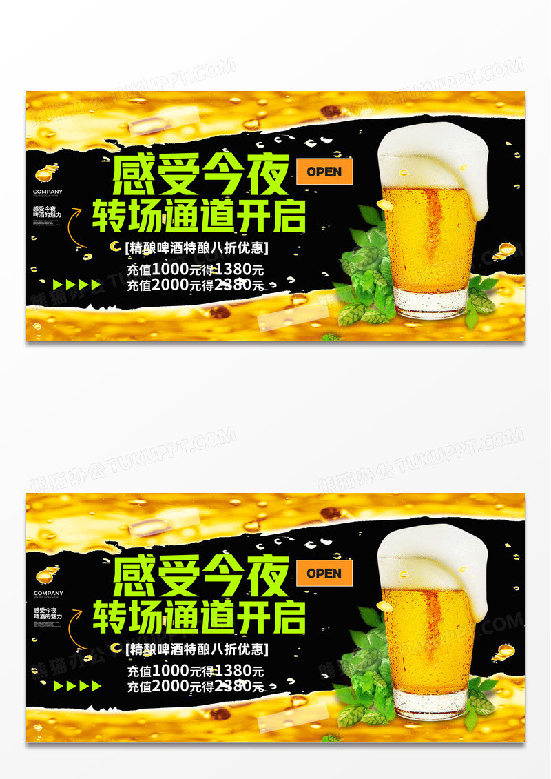 涂鸦插画风简约啤酒烧烤促销宣传展板设计烧烤啤酒