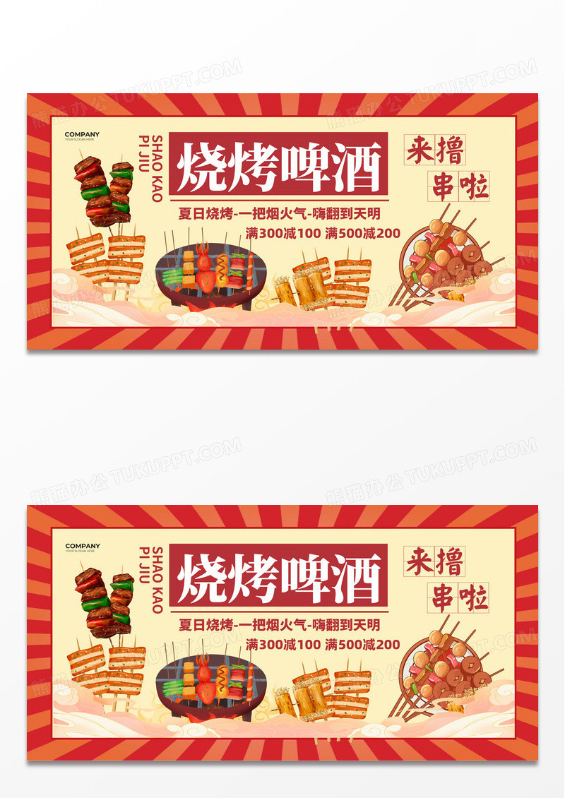 涂鸦插画风简约啤酒烧烤促销宣传展板设计烧烤啤酒