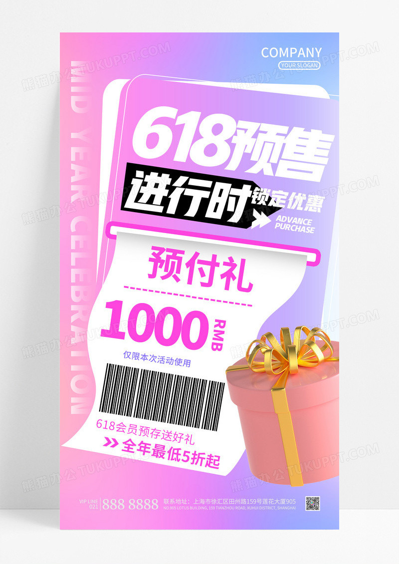 渐变简约618预售年中大促活动618促销海报设计