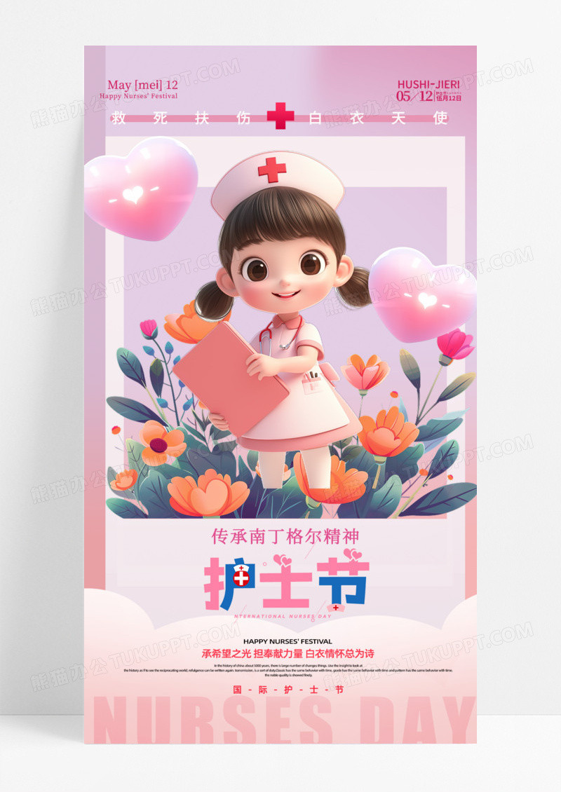 3d人物花朵护士节节日手机宣传海报
