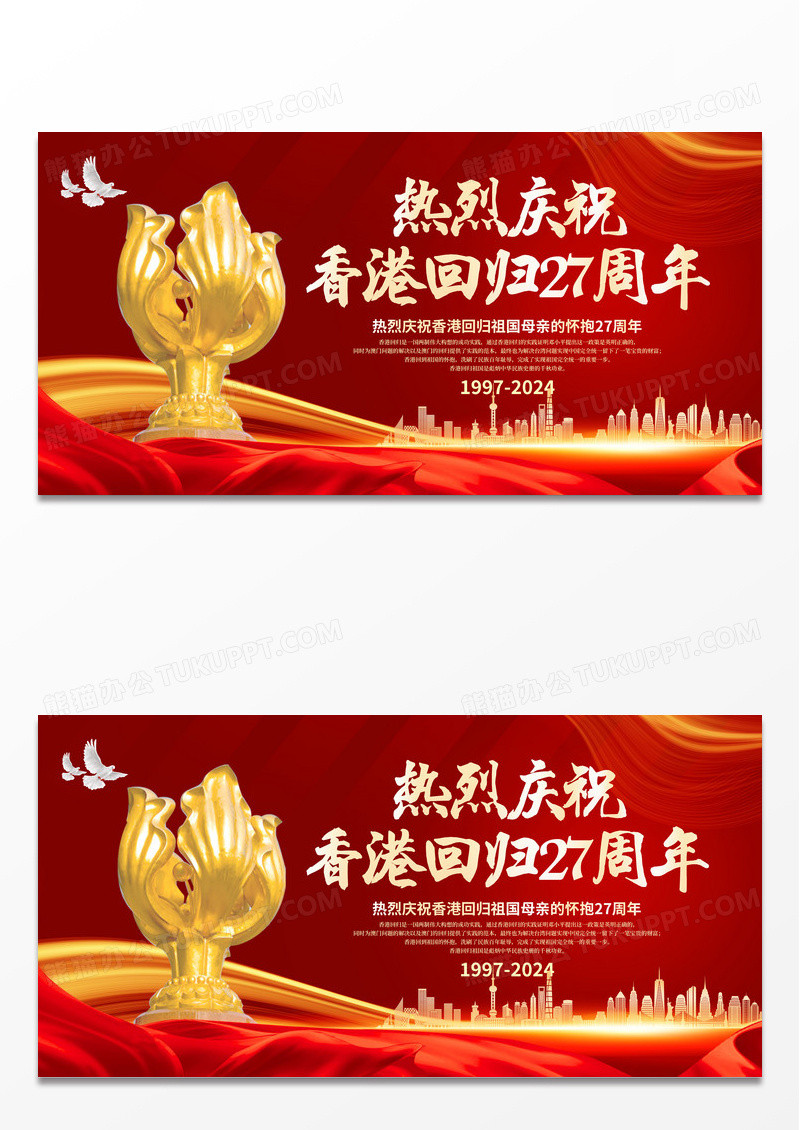 红色简约香港回归27周年香港回归宣传