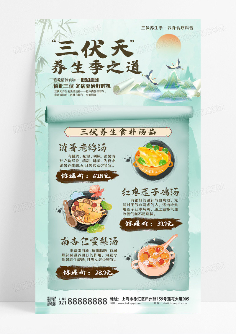 夏季中国风古风山水三伏天养生美食营养汤活动促销海报