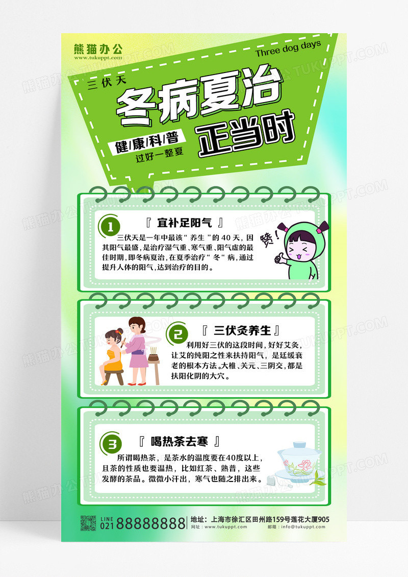 夏季夏日绿色弥散风渐变三伏天冬病夏治养生知识提醒海报三伏养生手机文案海报