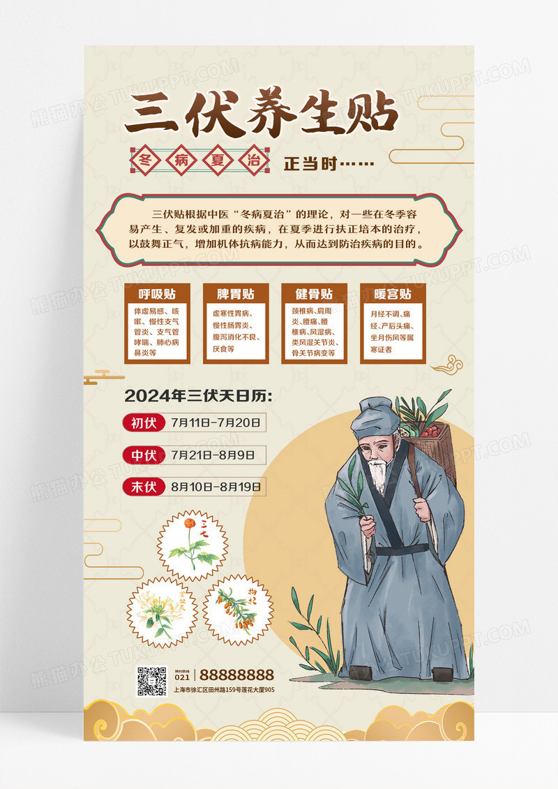 中式古风夏季中医养生三伏天健康医疗疾病预防科普知识海报设计