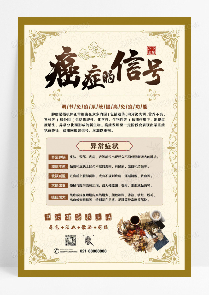 浅色复古创意中式中国风中医理疗手机文案海报