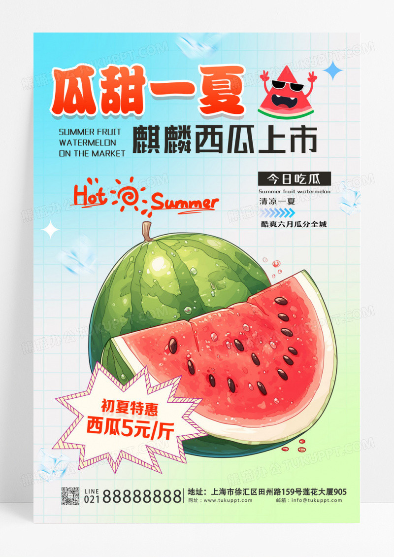 瓜果一夏夏日夏季水果促销海报设计