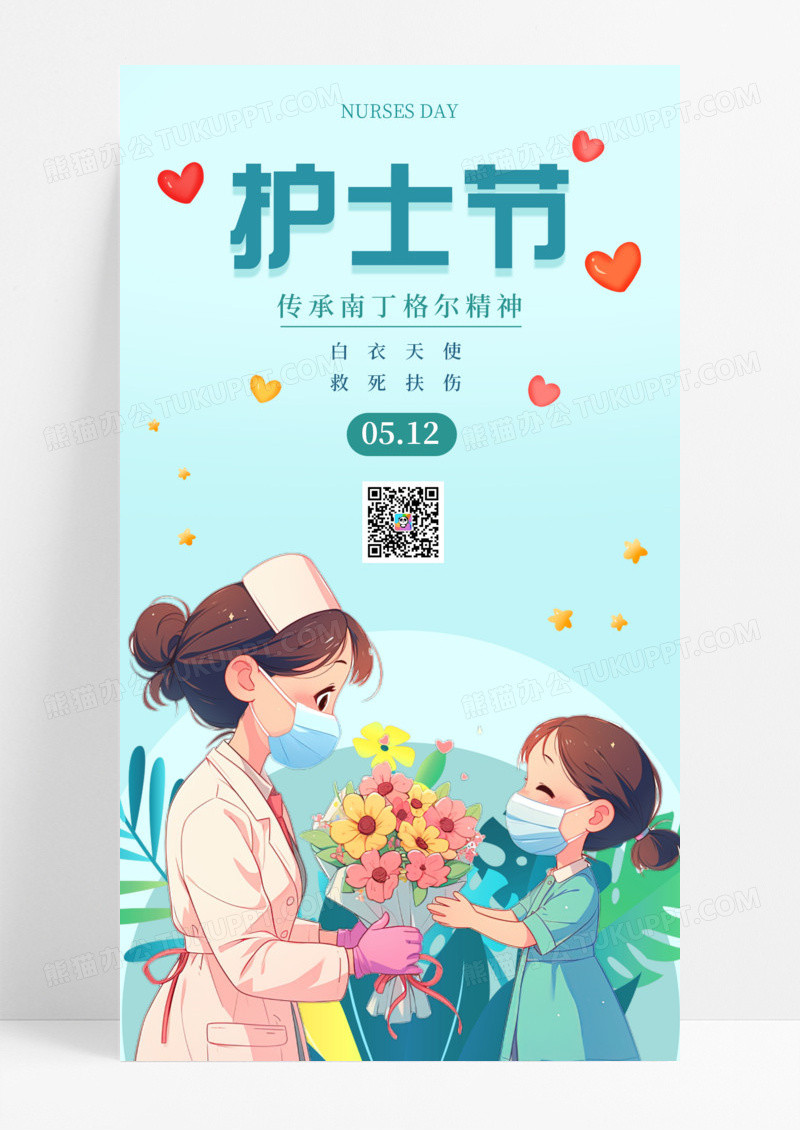 蓝色国际护士节白衣天使节日海报手机宣传海报