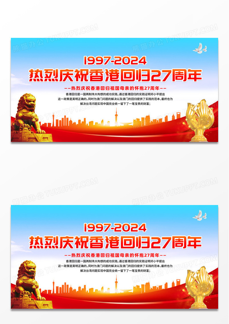 红色简约香港回归27周年香港回归宣传