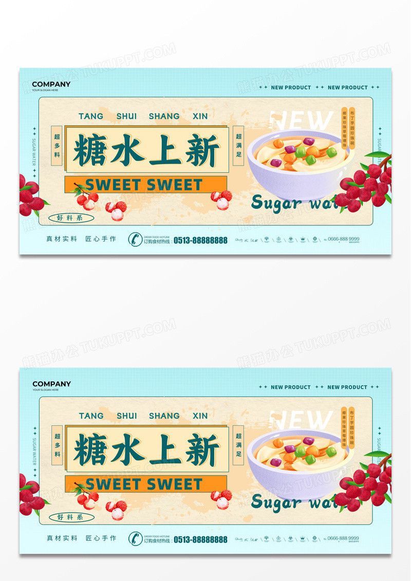 港风复古风小清新水粉插画风新款糖水奶茶冰粉上新宣传展板