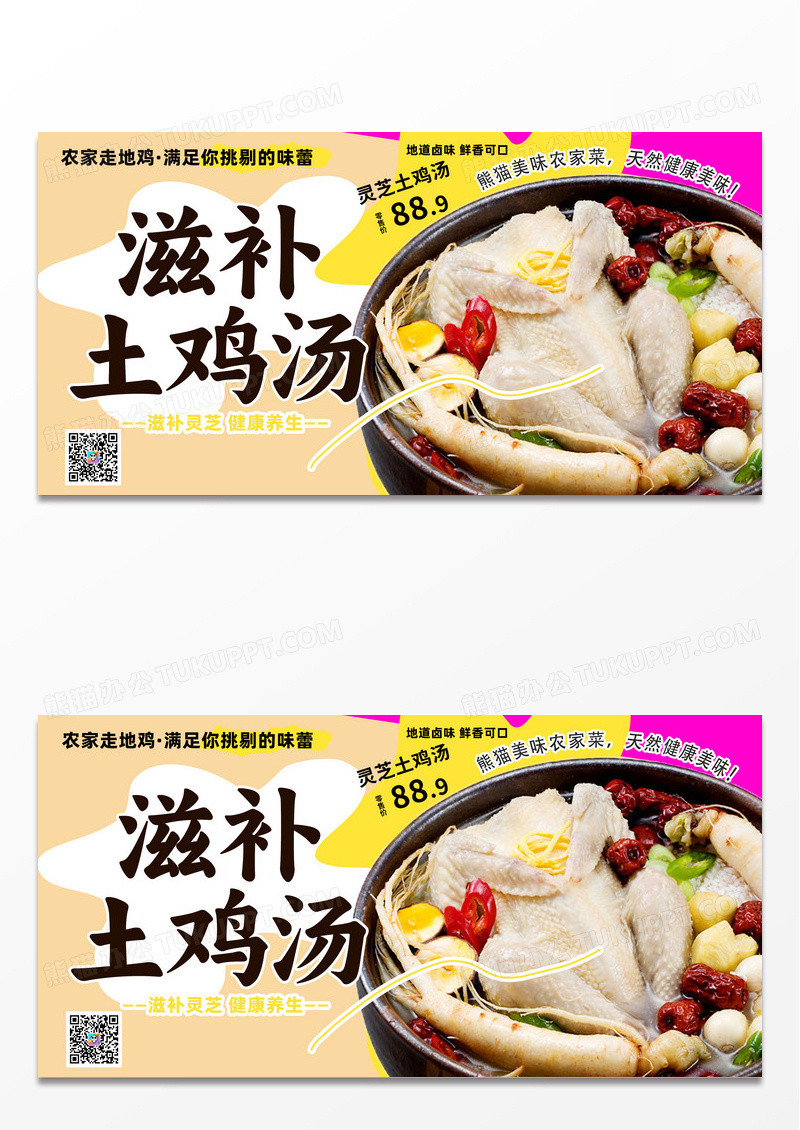 大气美食土鸡汤火锅麻辣烫餐饮夜市排档餐厅优惠促销菜品展板