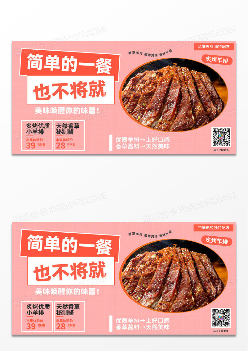 橙色大气美食烧烤羊排火锅串串餐饮夜市排档餐厅优惠促销菜品展板