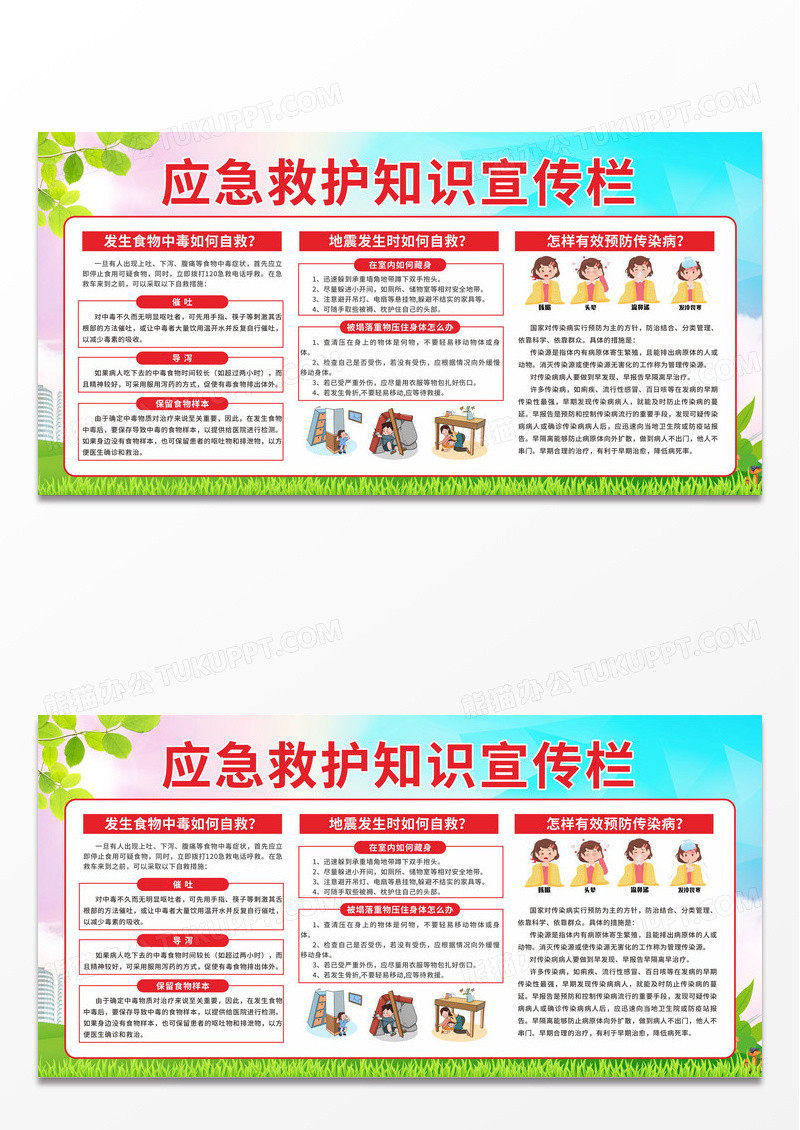 简约应急救护展板