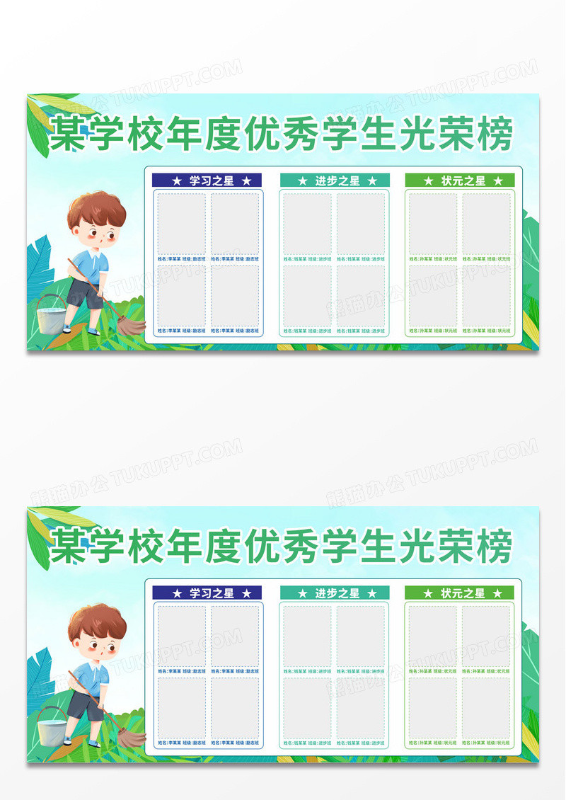 绿色简约校园光荣榜展板设计