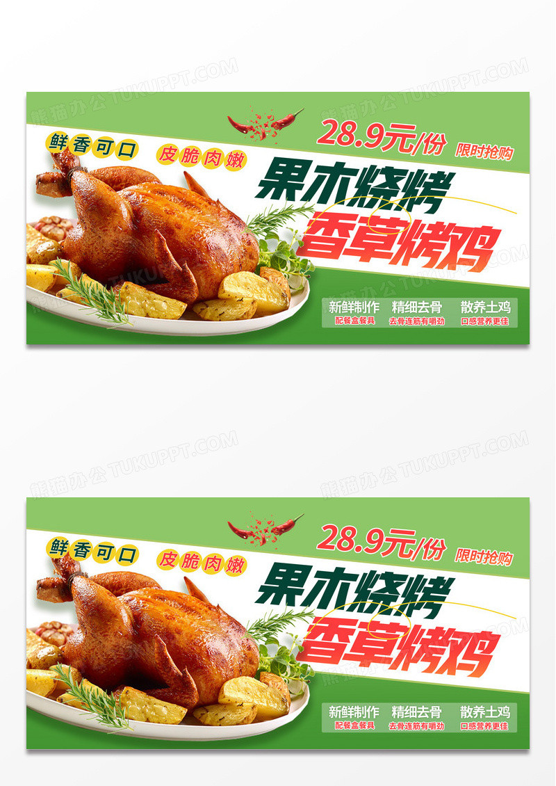 绿色美食麻辣烫火锅烧烤鸡餐饮夜市排档餐厅优惠促销菜品