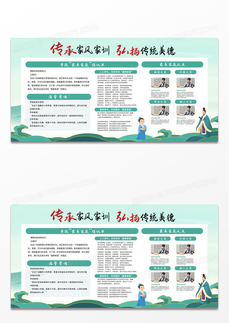 绿色家风家训展板宣传栏和谐社区弘扬传统美德展板