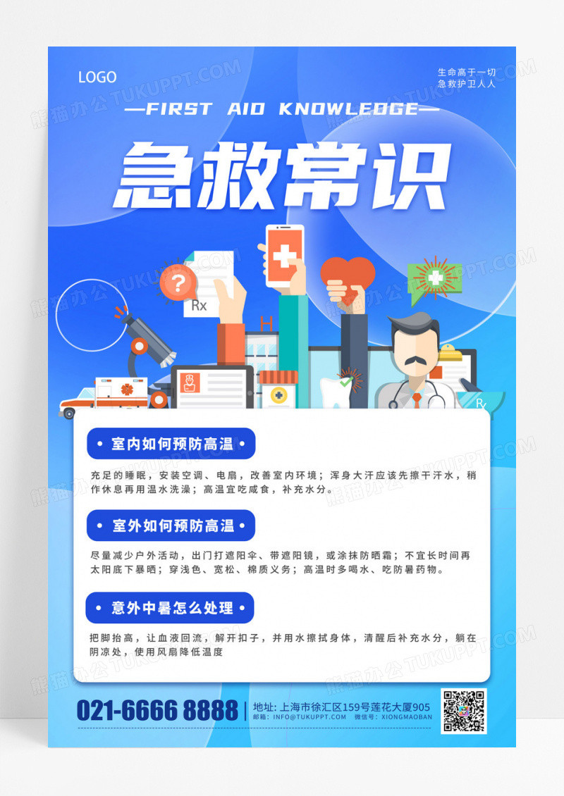 通用婴儿意外必学急救方法知识科普手机宣传海报