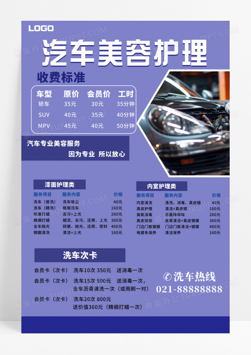 紫色汽车美容护理收费标准汽车价目表