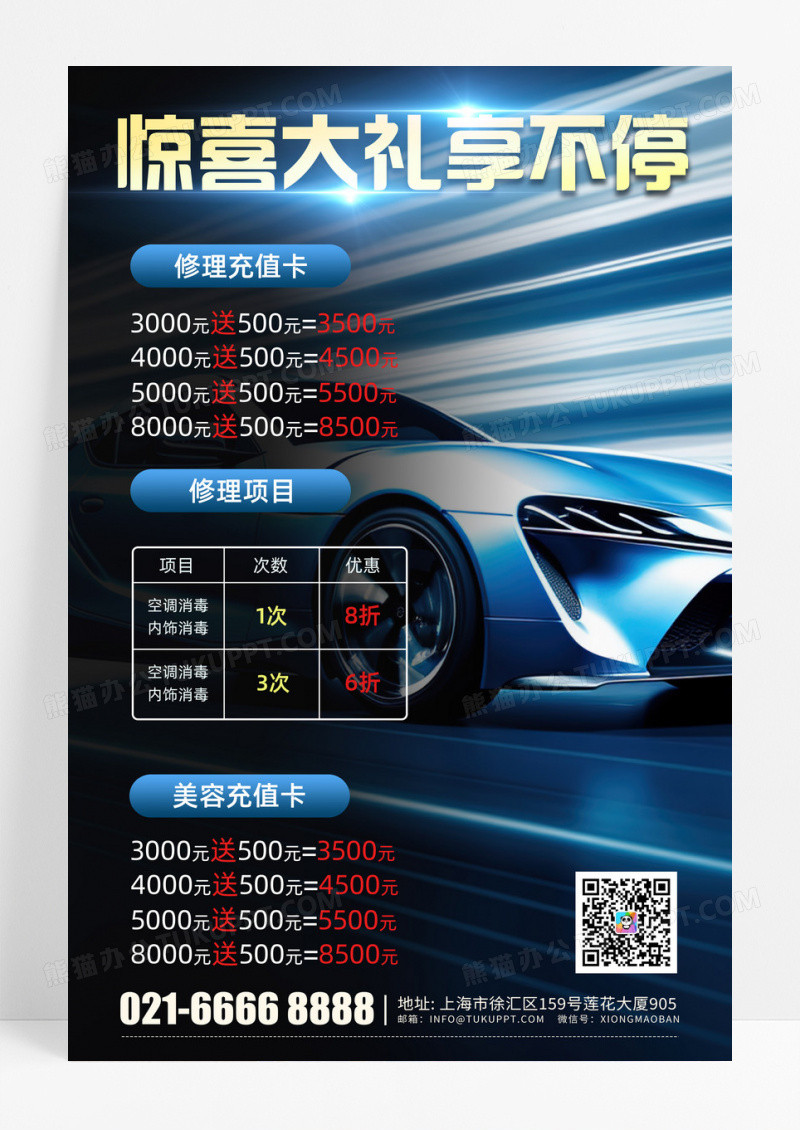 汽车美容价格表精致车生活海报设计汽车价目表摄影图