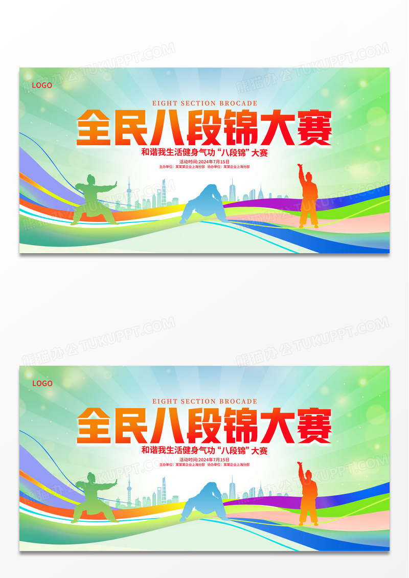 绿色时尚八段锦宣传展板设计